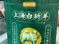 -阿金大白·上海菜馆(新天地店)