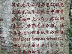 -海口火山口国家地质公园