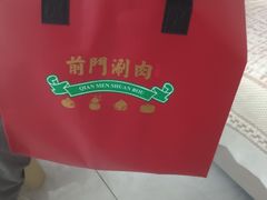-前门·鲜肉火锅(长风店)