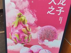 -木子木水日式烫面包(观音桥星光68广场店)