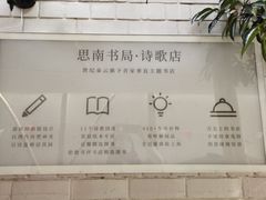 -思南书局·诗歌店