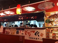 -大阪烧肉BAKA一代(十亩地店)