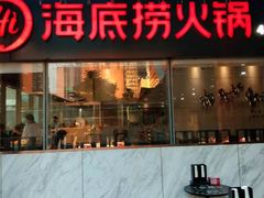 门面-海底捞火锅(石厦时代广场店)