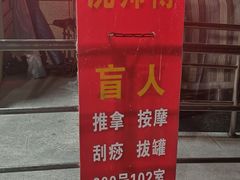-沈师傅盲人按摩工作室(密三小区店)