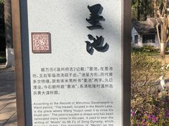 -墨池公园
