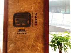 -苏州希尔顿酒店·园大堂吧