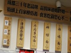 -牛王庙吳記怪味面(双楠店)