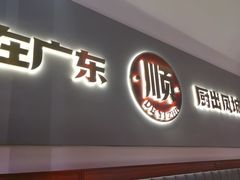 -得意啫·广东啫啫煲(前海HOP店)