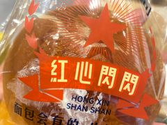 -红心闪闪面包牛奶公司(旺角星辰店)