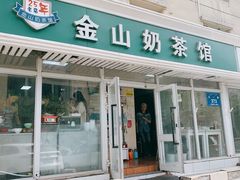 -金山奶茶馆(五一路店)