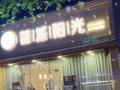 -蓉城阳光推拿馆(羊子山路店)