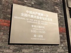 -中共一大纪念馆