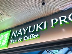 门面-奈雪的茶(赛格店)