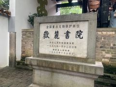 -岳麓书院