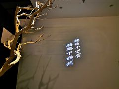 -壹品宴掦·淮扬菜(新牌坊店)