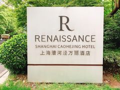 -上海漕河泾万丽酒店