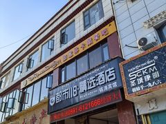 -如意林卡藏餐吧(大昭寺店)
