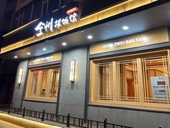 -全州拌饭(参花街总店)