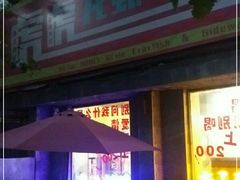 门面-虎虎龙虾大排档(双井店)