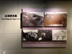 -周口店北京人遗址公园