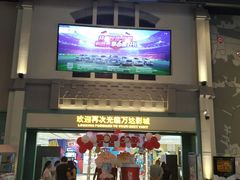 -万达影城 (甘井子万达广场IMAX店)