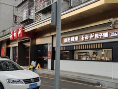 门面-易裕和·长沙米粉(竹塘西路店)
