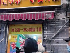 -蜜汁藕(三七八巷店)