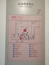 -北京科学中心儿童乐园