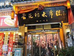 -杏花村水席楼·洛阳水席(老城十字街店)