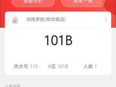 -玛格萝妮比萨屋(四平店)