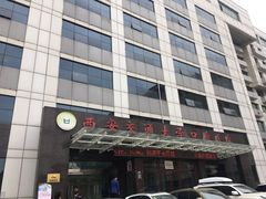 -西安交通大学口腔医院(主院区)