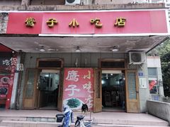 -鹰子捞化(古田支路店)