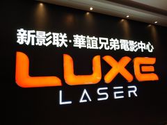 -新影联·华谊兄弟影院(望京店)