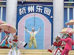-杭州乐园