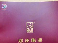 -郑庄脂渣海鲜楼(九水路店)