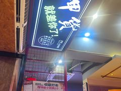 -张记虾尾·火锅·烧烤·大排档(涉外店)
