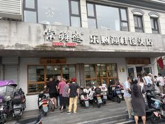 -常鲜德乐购迎桂馒头店(麻巷公寓店)
