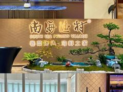 -南海渔村(珠江新城店)