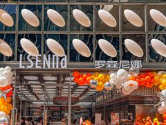 -罗森尼娜(德思勤店)