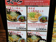 菜单-天地人ラーメン(2号店)