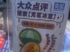 -克茗冰室(光明N次方公园店)