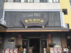 -抱德·潮汕味(敦和店原惠城鱼仔)