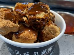 -三味臭豆腐(鲁迅故里店)