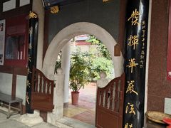 -叩齿古寺