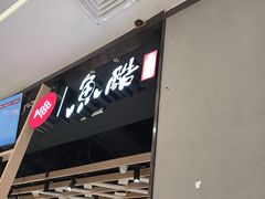 -鱼酷活鱼烤鱼(北美店)