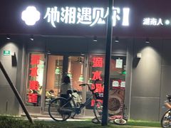 -滴水·湘逢(南汇大学城生活广场店)