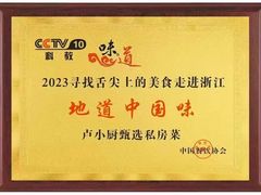 -卢小厨私房菜(长兴店)