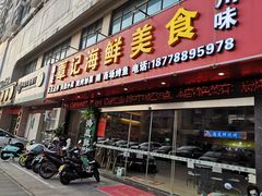 门面-覃记海鲜美食餐厅