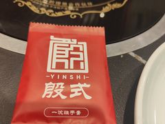 -殷式·私房烧烤·羊蝎子火锅(什刹海店)