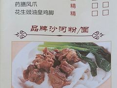 菜单-沙河粉村·国家非遗传承(云台店)